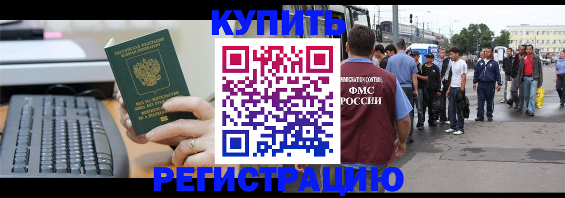 прописка для работы в Кувшиново
