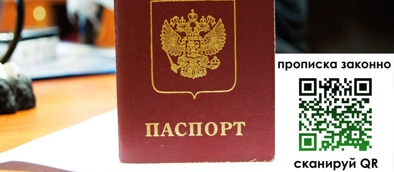 прописка в Кувшиново регистрация в Кувшиново